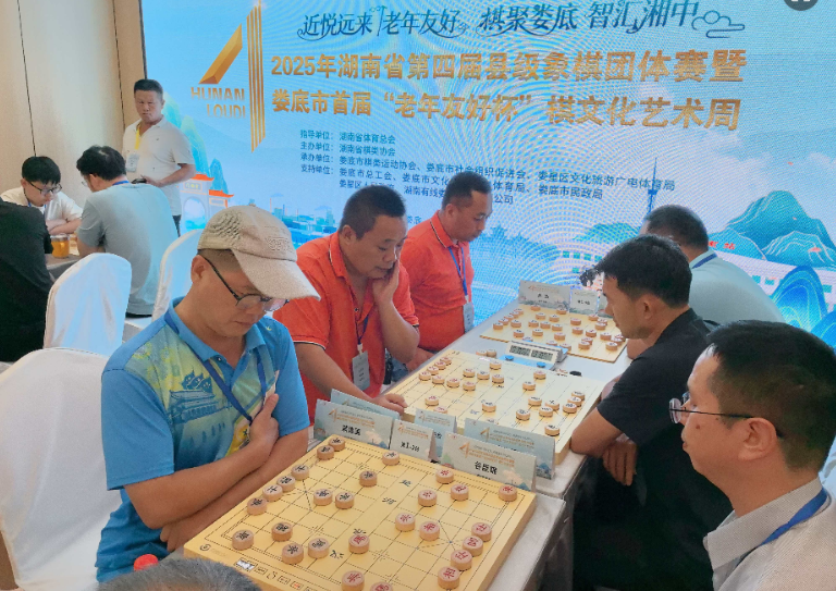 2025年湖南省第四届县级象棋团体赛圆满落幕  长沙县队勇夺桂冠，湘楚棋坛再谱新篇